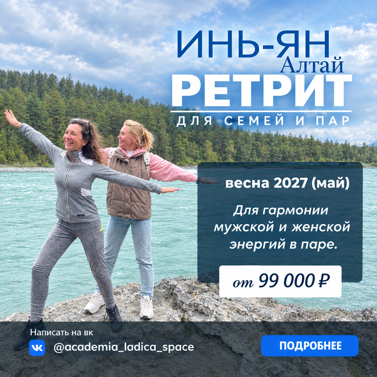 Алтайский ретрит у бирюзовой реки