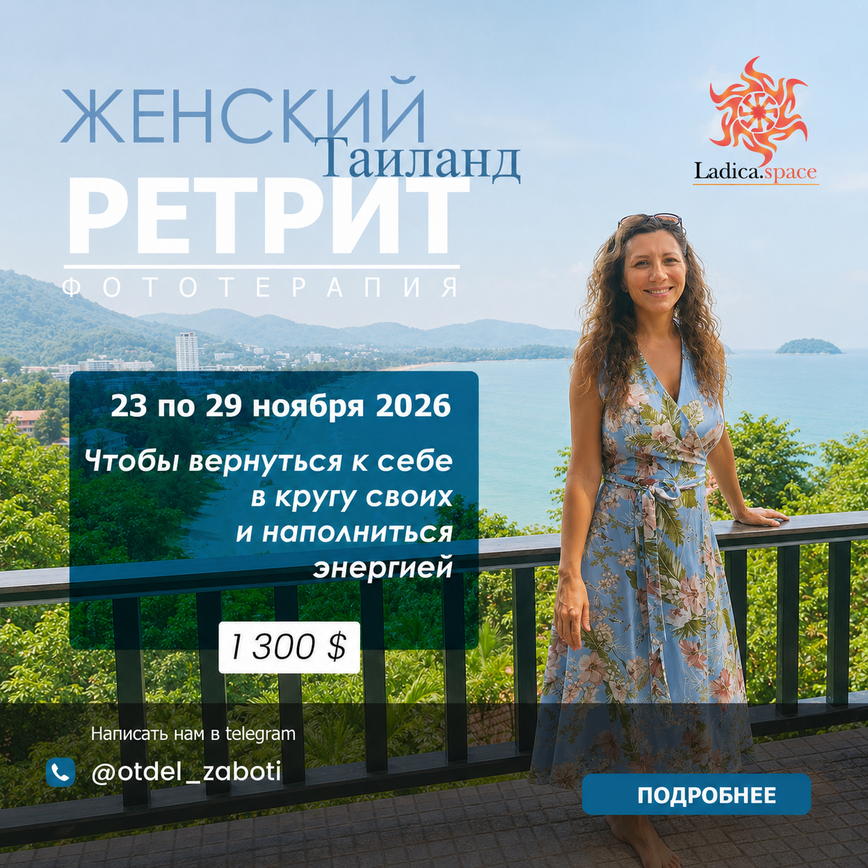 Женский ретрит в Тайланд 2026